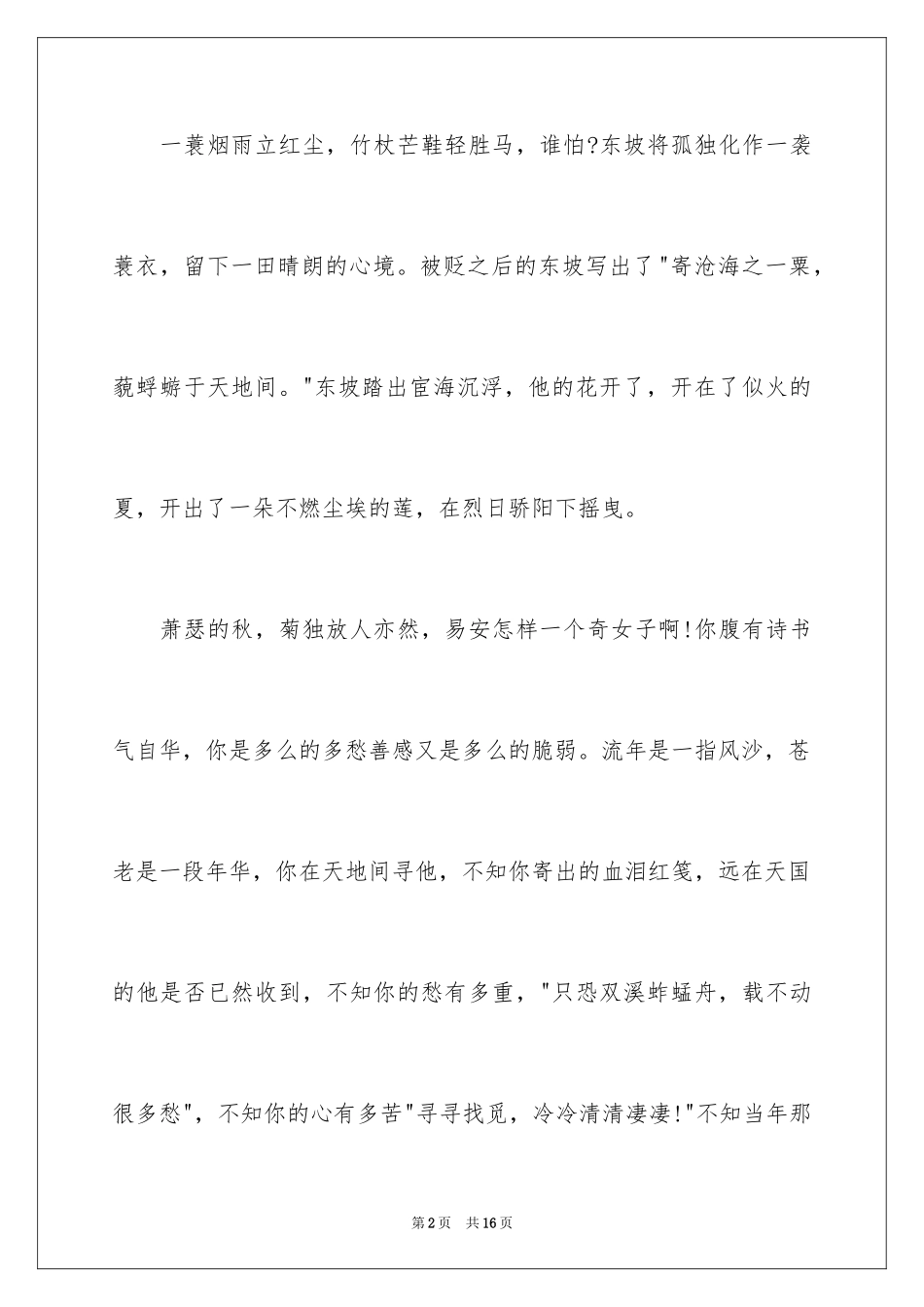 2024一分钟励志演讲稿_368_第2页