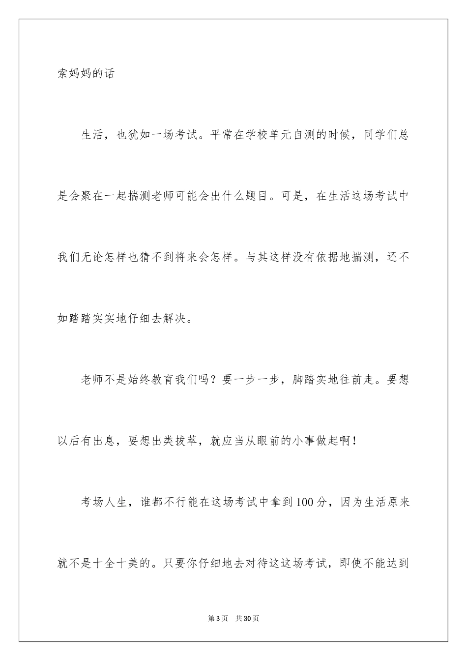 2024人生初中作文_1_第3页