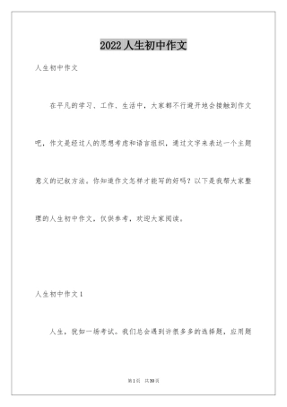 2024人生初中作文_1