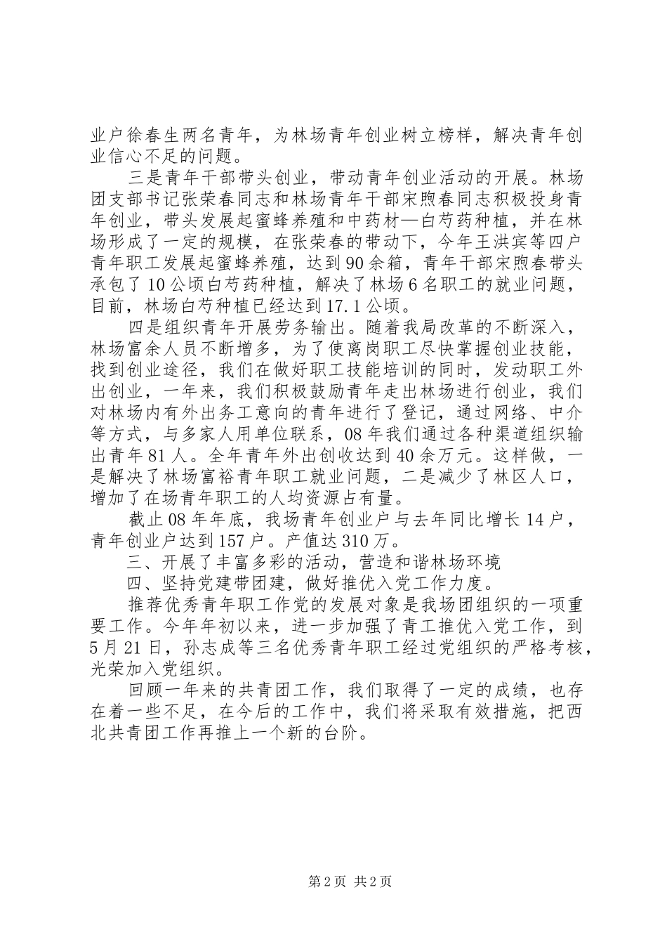 二00八年共青团工作汇报_第2页