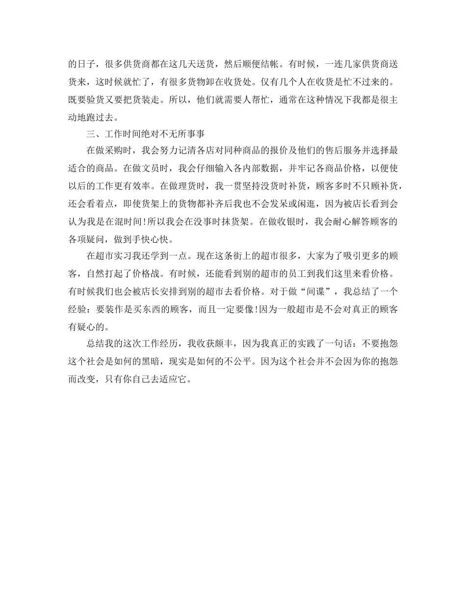 超市营业员个人年度总结 _第3页