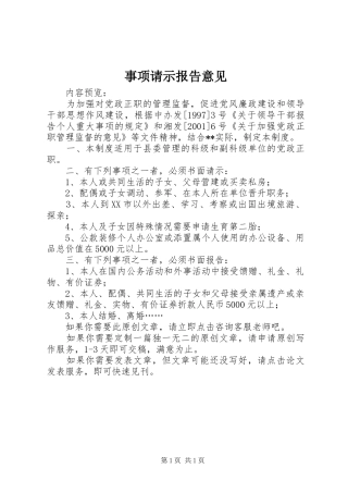 事项请示报告意见
