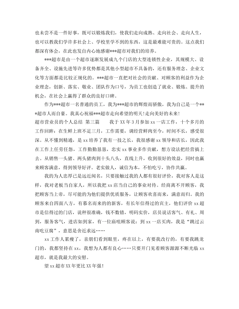 超市营业员的个人总结 _第2页