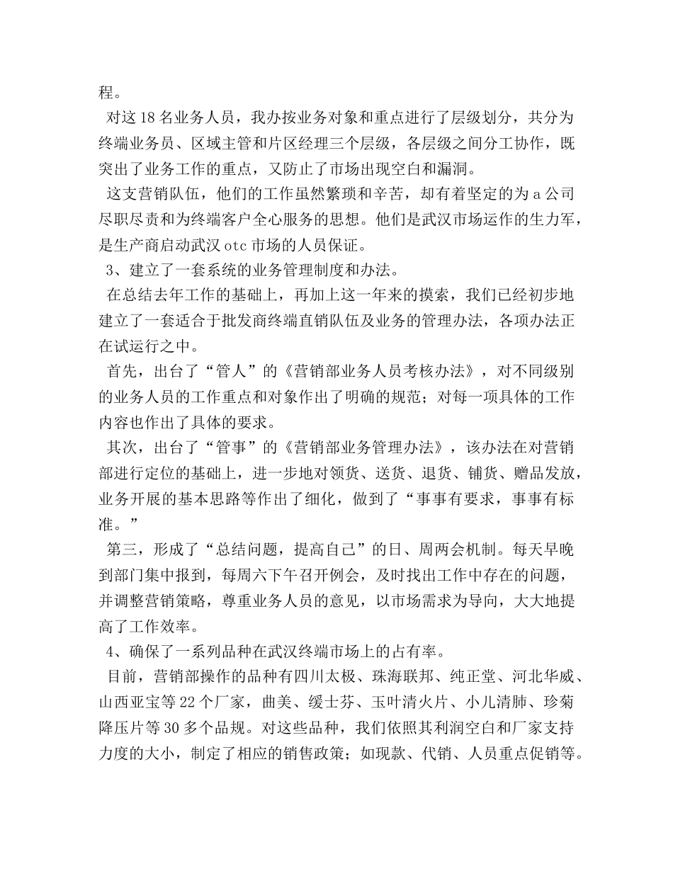 超市营业员年度个人总结范文 _第3页