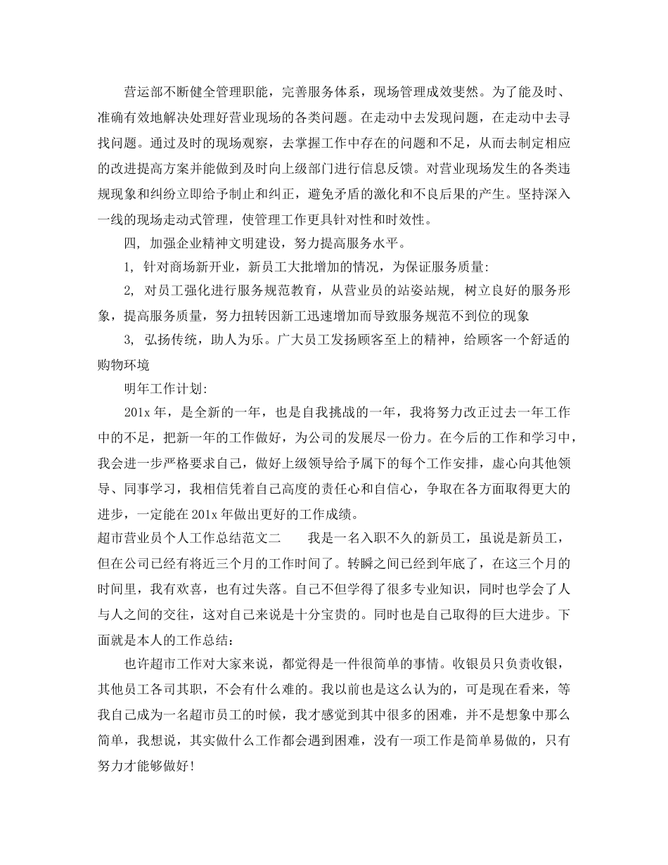 超市营业员个人工作总结及计划 _第2页