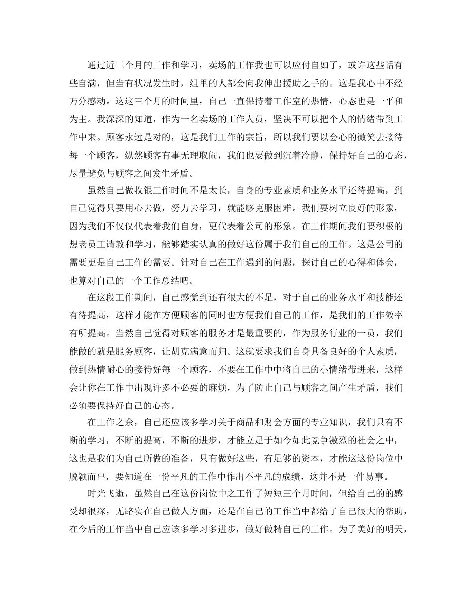 超市营业员个人工作总结及计划 _第3页