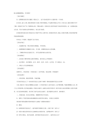 幼儿园健康教案：贝贝换牙