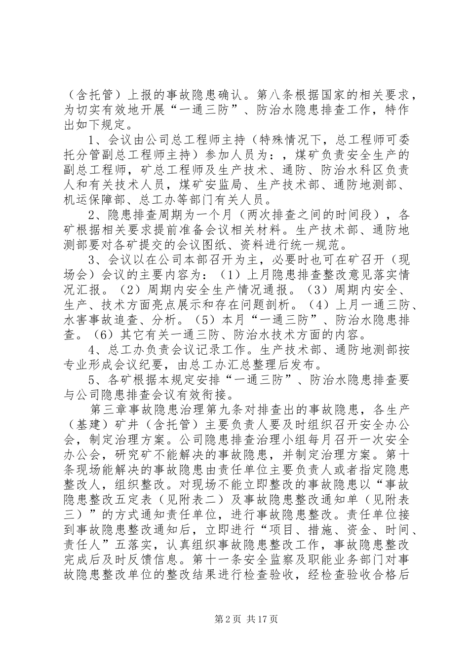 事故隐患排查整改报告_第2页