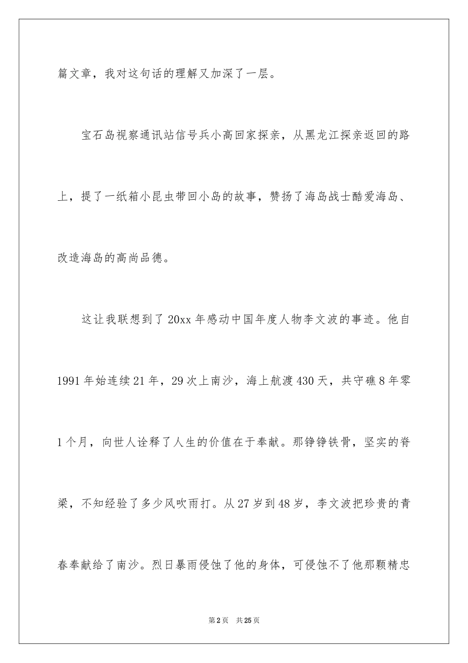 2024《彩色的翅膀》读书笔记_6_第2页