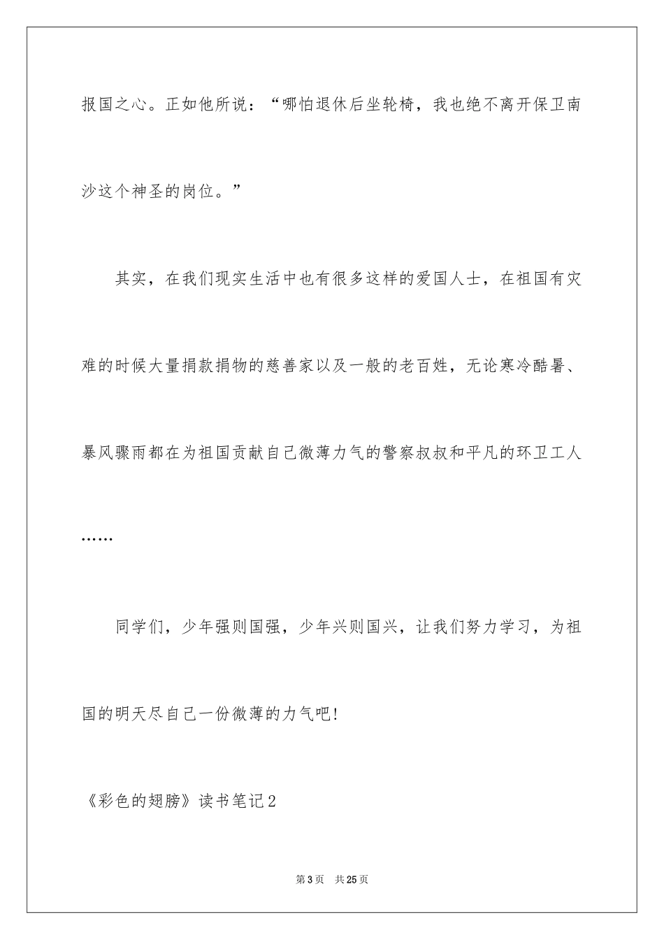 2024《彩色的翅膀》读书笔记_6_第3页
