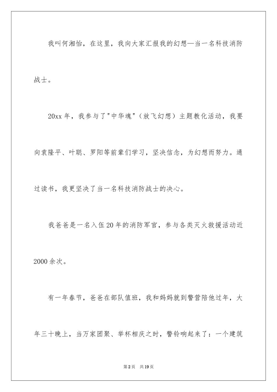 2024中华魂演讲稿_939_第2页