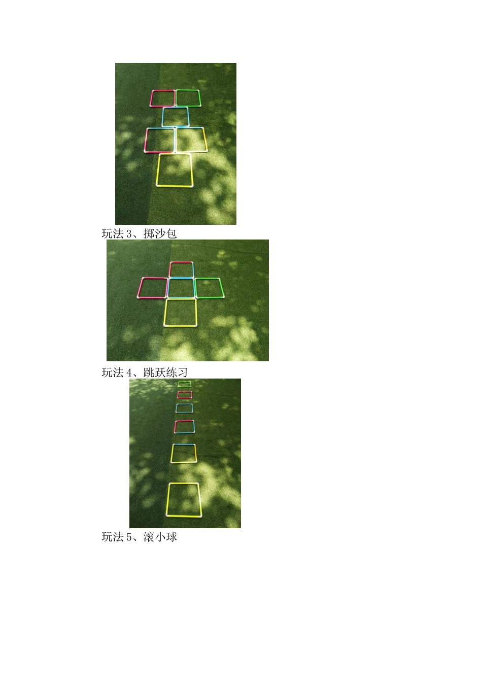 方形彩框跳掷乐+韩丹+西安电子科技大学幼儿园_第2页