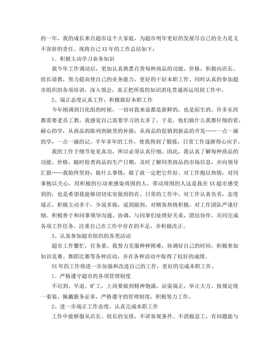 超市营业员个人工作总结三篇 _第2页