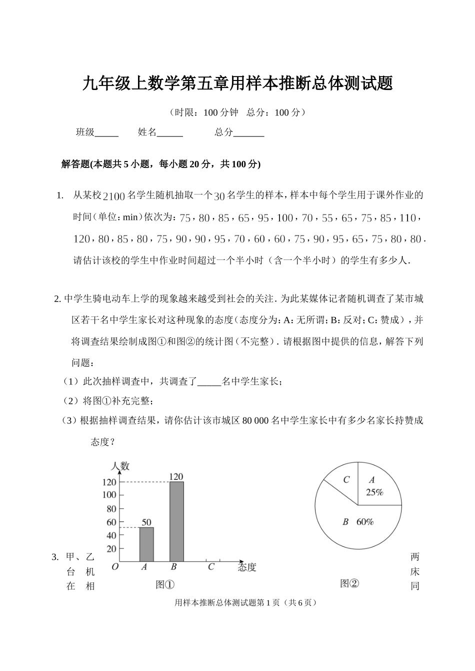 单元测试9a5_第1页