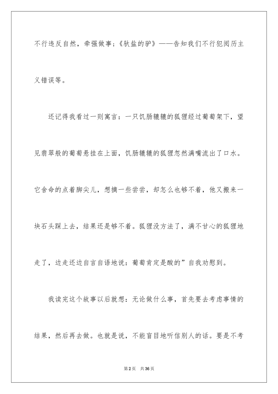 2024伊索寓言读书笔记_10_第2页