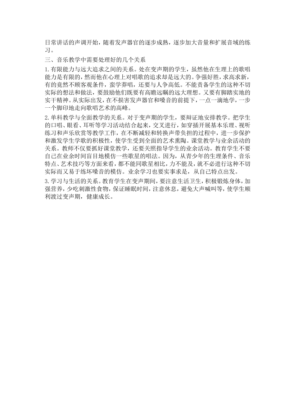 中小学学生变声期的唱歌教学与保健_第2页