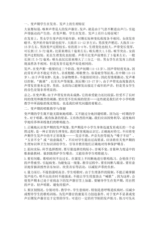 中小学学生变声期的唱歌教学与保健