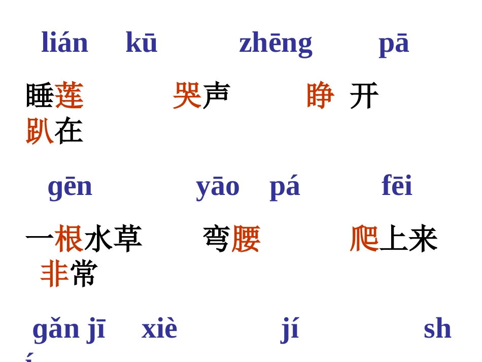 《夏夜多美》教学课件_第2页