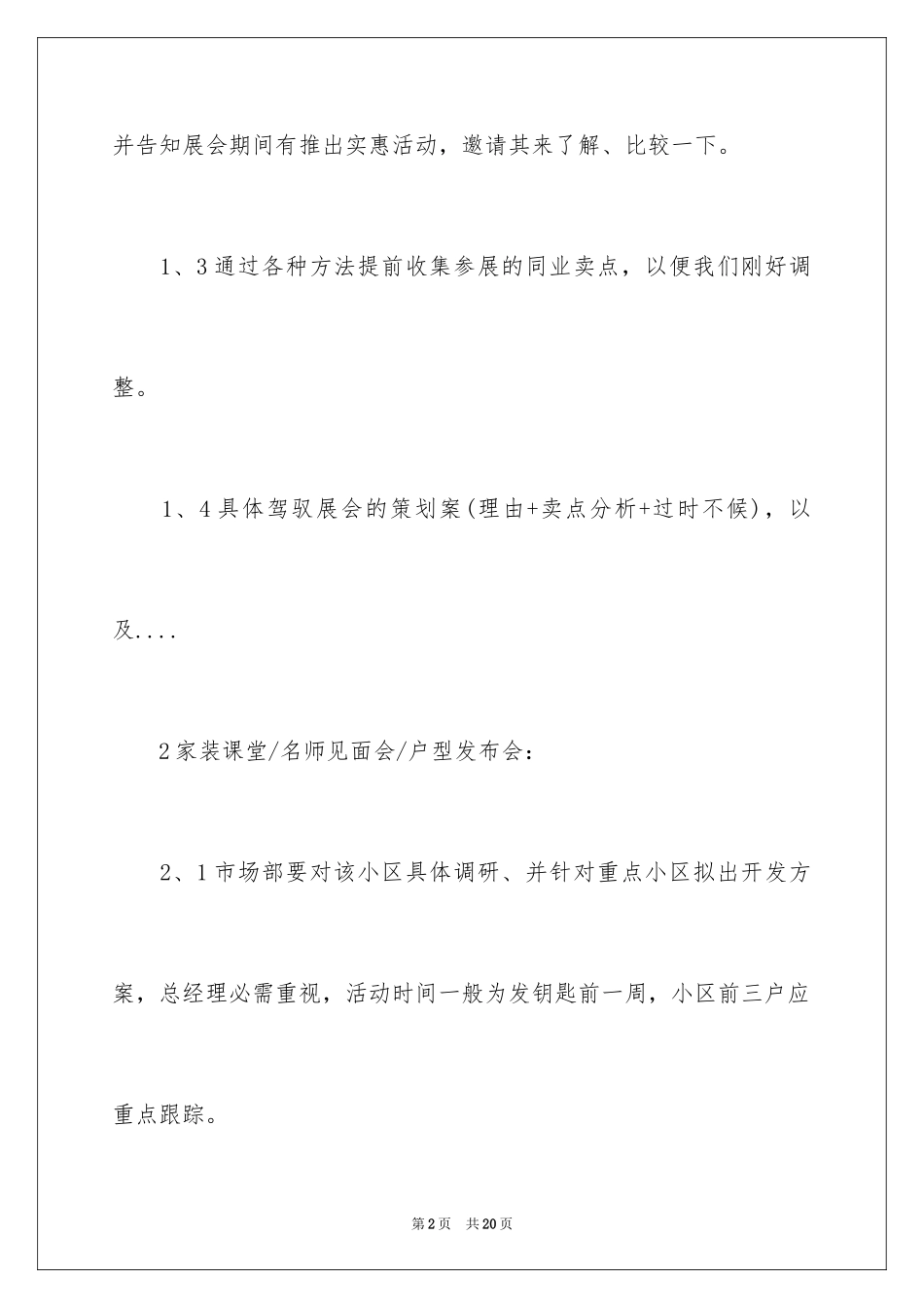 2024中秋节装饰公司活动策划方案_第2页