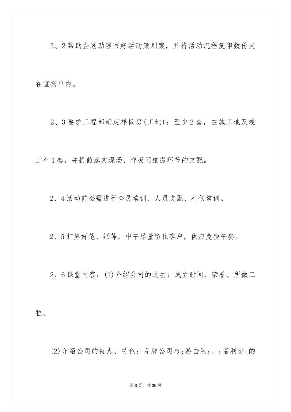 2024中秋节装饰公司活动策划方案_第3页