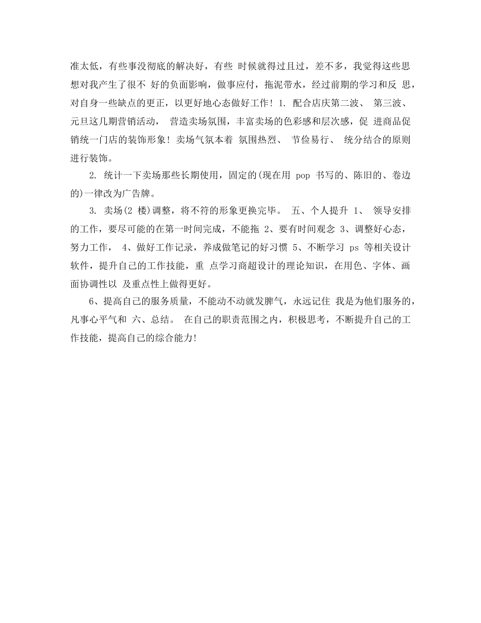超市网站美工工作计划范文 _第2页