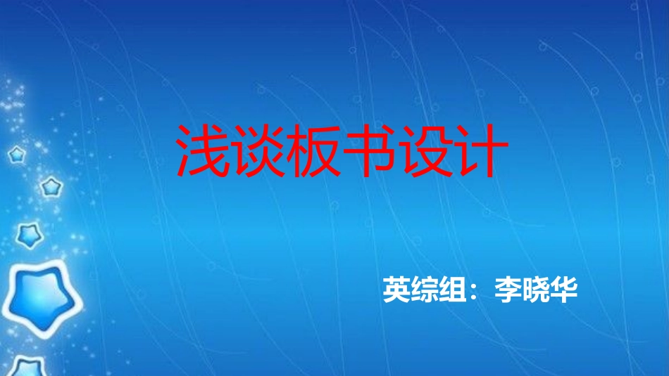 板书技巧课件_第1页