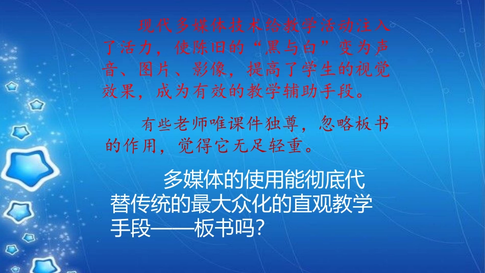 板书技巧课件_第2页