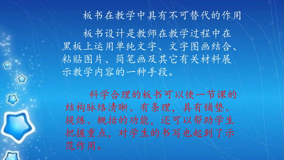 板书技巧课件_第3页