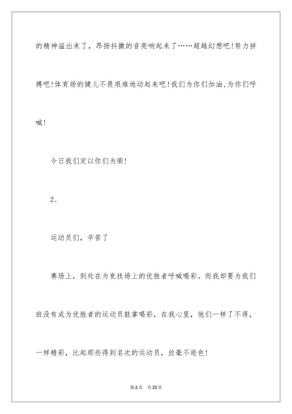2024中学运动会广播稿_6_第2页
