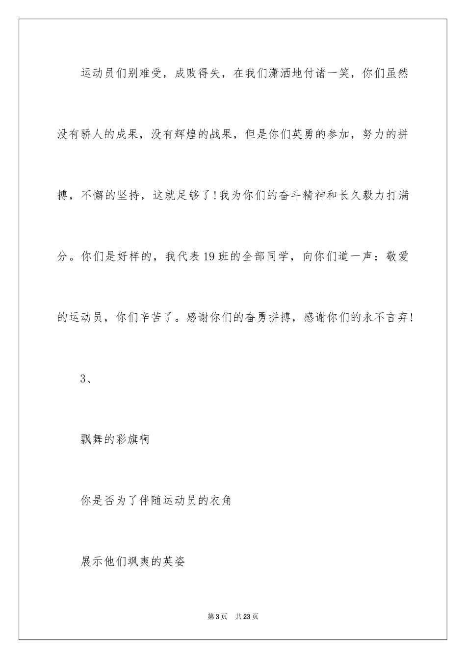 2024中学运动会广播稿_6_第3页