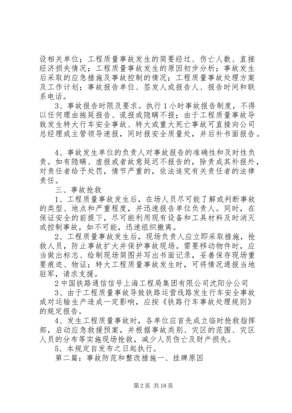 事故防范和整改措施报告XX年_第2页