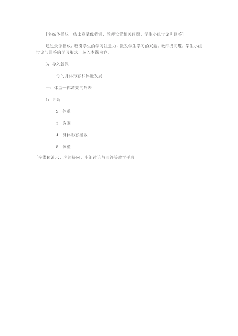 发展你的体能_第2页