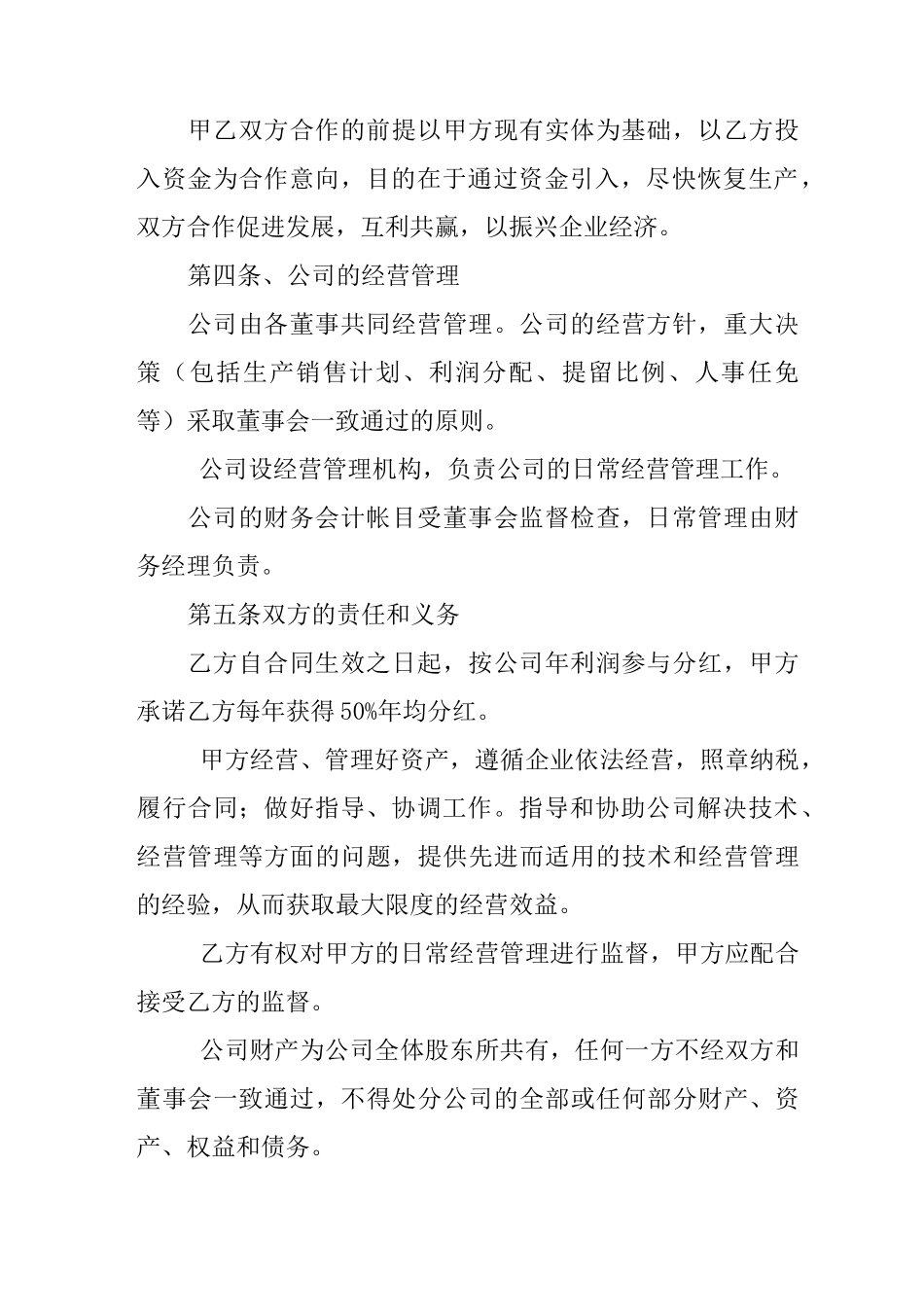 公司入股合作协议书_第2页