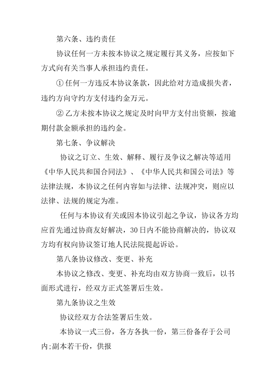 公司入股合作协议书_第3页