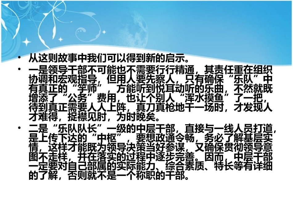 见风使舵新解_第3页