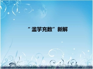 见风使舵新解