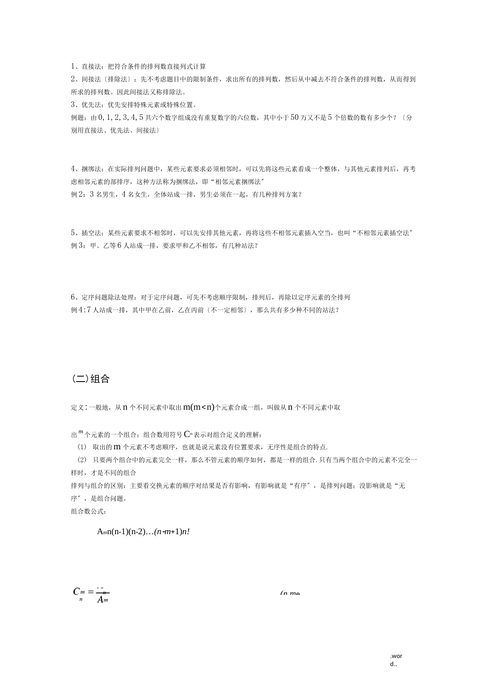 排列与组合知识点_第2页