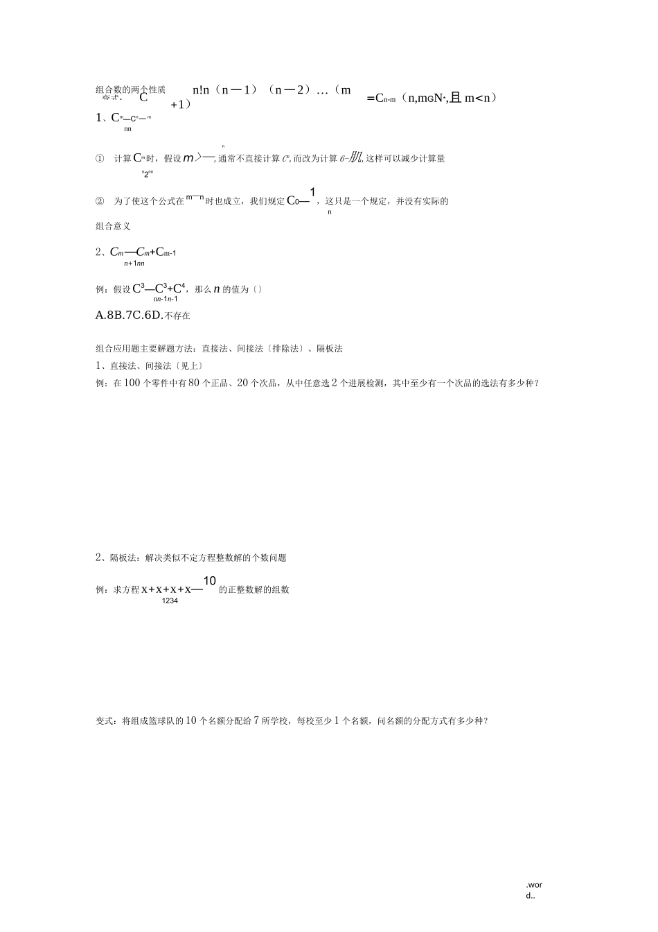 排列与组合知识点_第3页