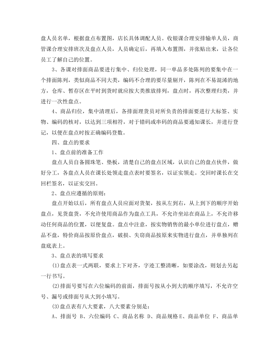 超市盘点工作总结范文参考 _第3页