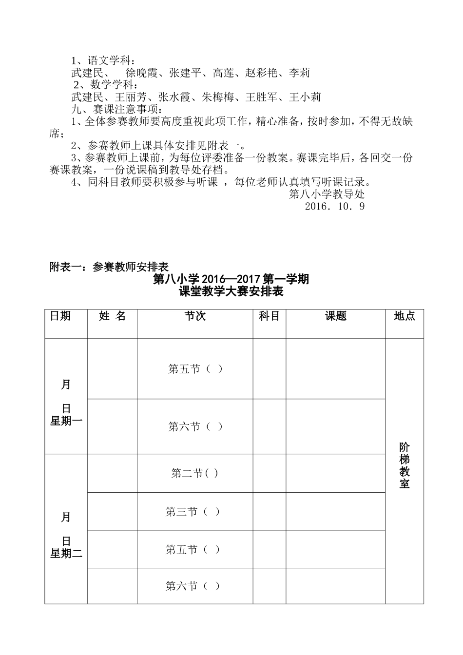 第八小学2016--2017第一学期课堂教学大赛活动方案_第2页