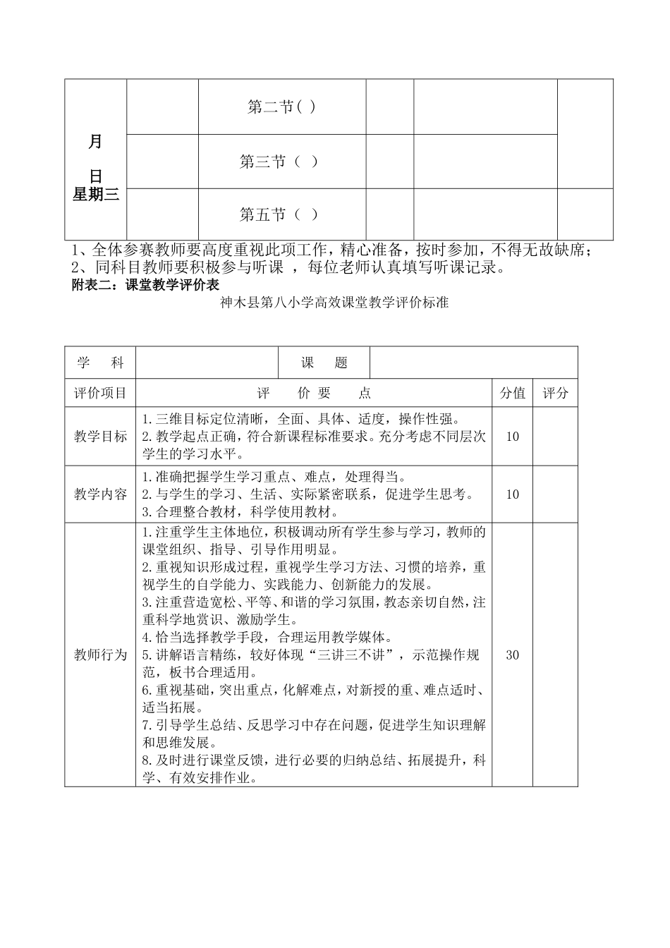 第八小学2016--2017第一学期课堂教学大赛活动方案_第3页