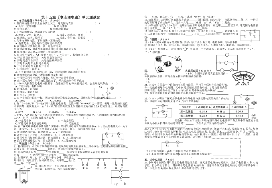 《电流和电路》单元测试题(有答案_第1页