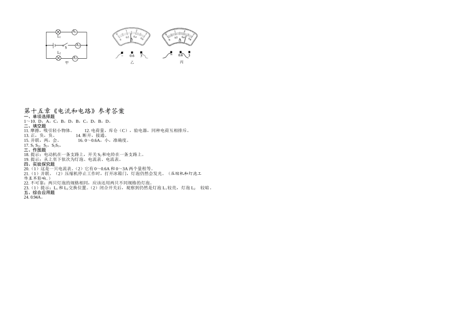 《电流和电路》单元测试题(有答案_第2页