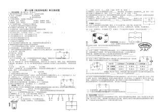 《电流和电路》单元测试题(有答案