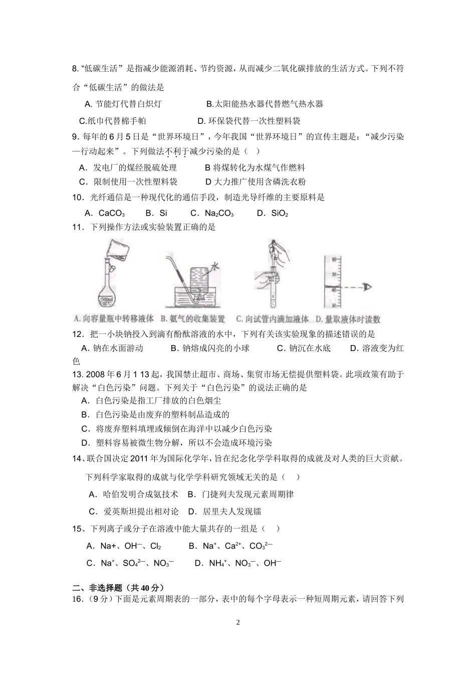 实验高中秋学期高二第一次月考化学试卷_第2页