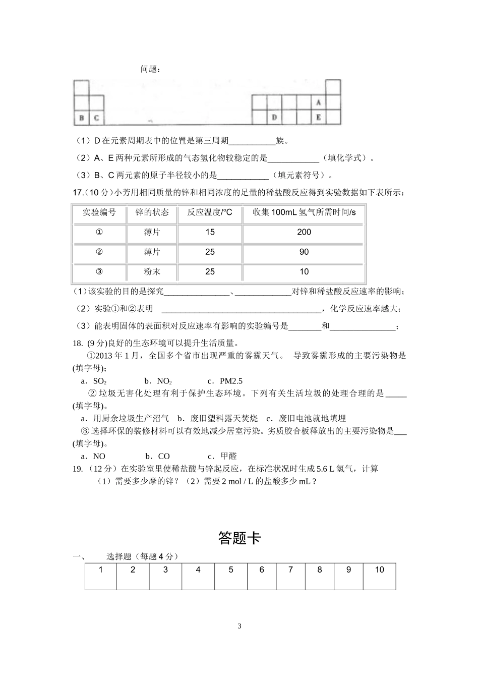 实验高中秋学期高二第一次月考化学试卷_第3页