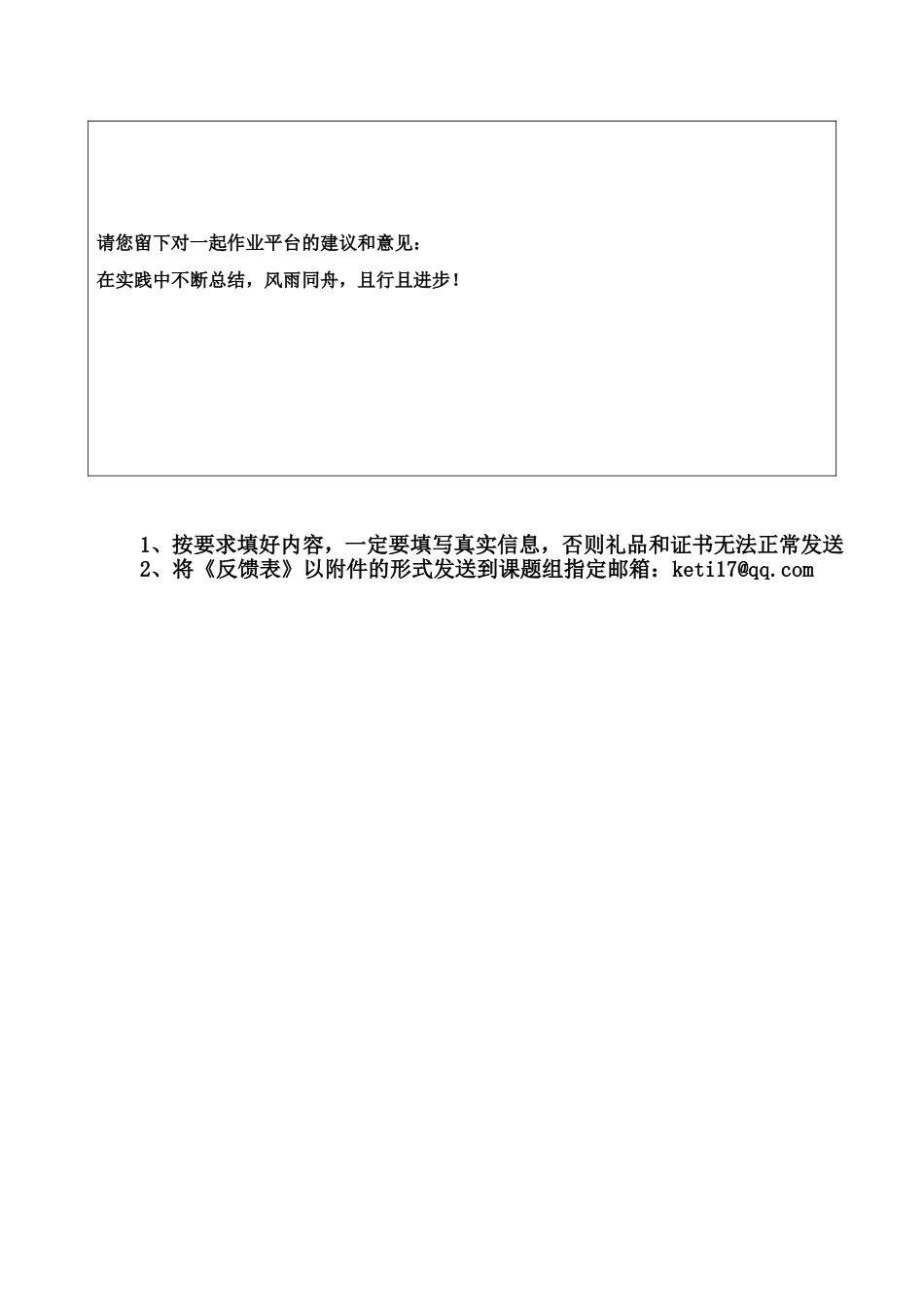 课题反馈数据表_第3页