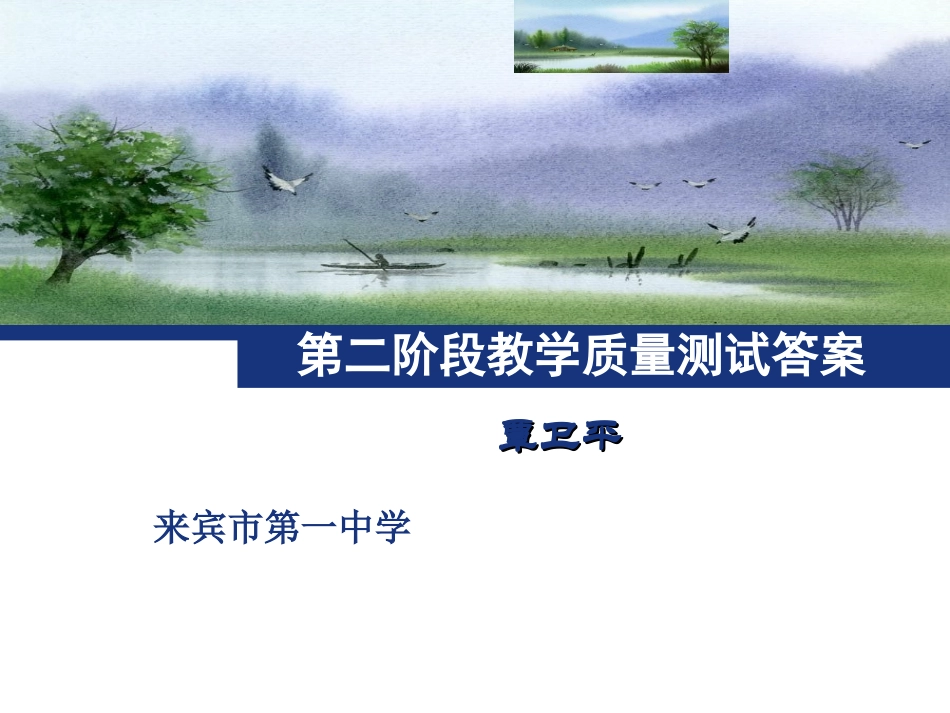 高二第二段考教案_第1页