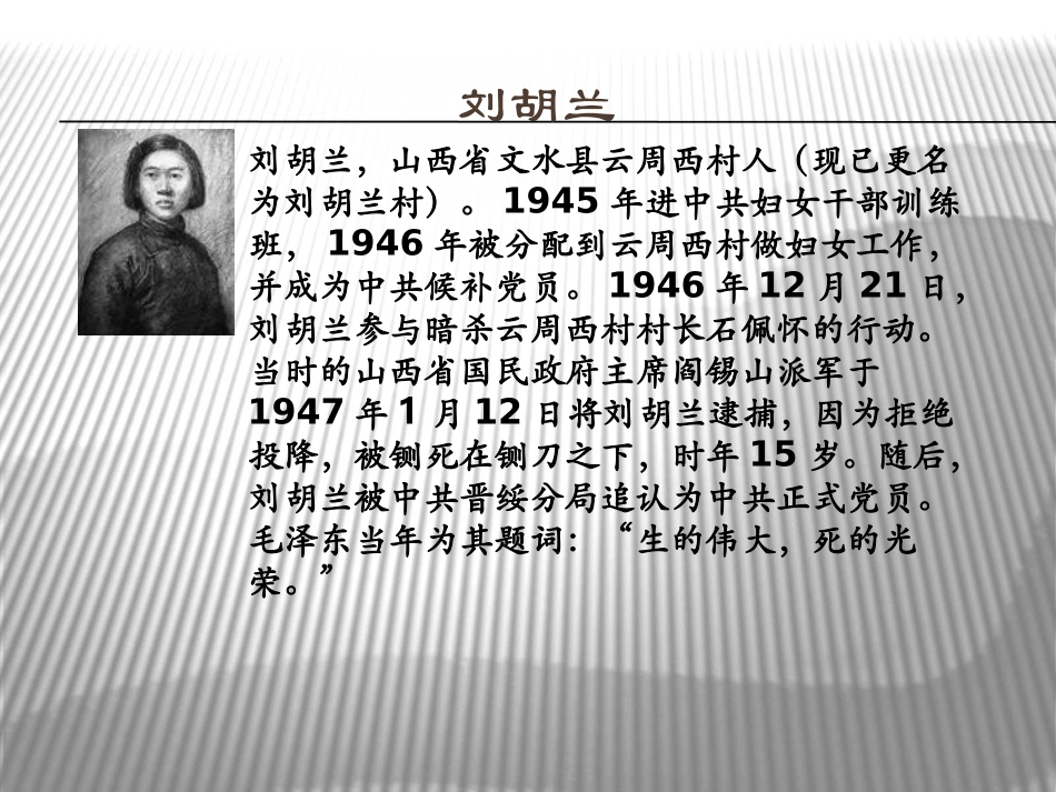 缅怀革命先烈PPT_第3页