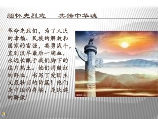 缅怀革命先烈PPT